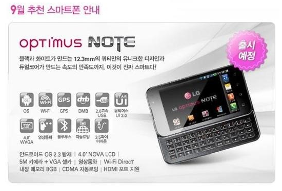 LG Optimus Note 1